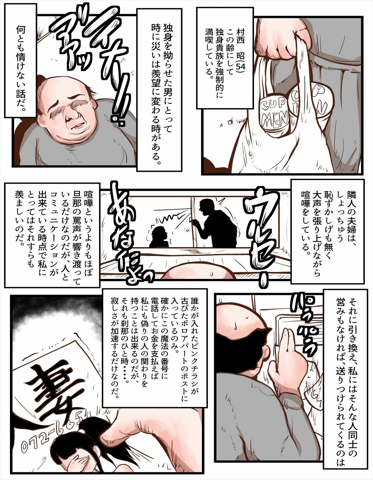 サンプル画像1:毒身オヤジの猥褻介抱譚〜忠告！夫婦喧嘩もほどほどにしないと旦那のかわいい奥さんも小汚い独身中年男に寝取られまっせ！〜(深夜フンコロガス) [d_344773]