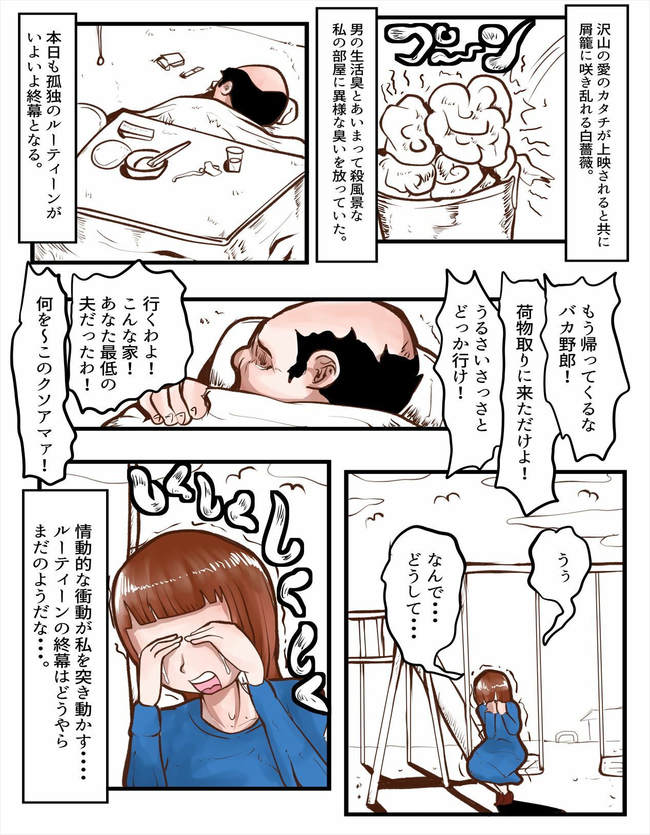 サンプル画像3:毒身オヤジの猥褻介抱譚〜忠告！夫婦喧嘩もほどほどにしないと旦那のかわいい奥さんも小汚い独身中年男に寝取られまっせ！〜(深夜フンコロガス) [d_344773]