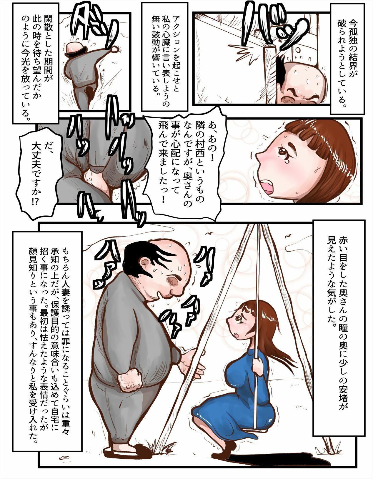 サンプル画像4:毒身オヤジの猥褻介抱譚〜忠告！夫婦喧嘩もほどほどにしないと旦那のかわいい奥さんも小汚い独身中年男に寝取られまっせ！〜(深夜フンコロガス) [d_344773]