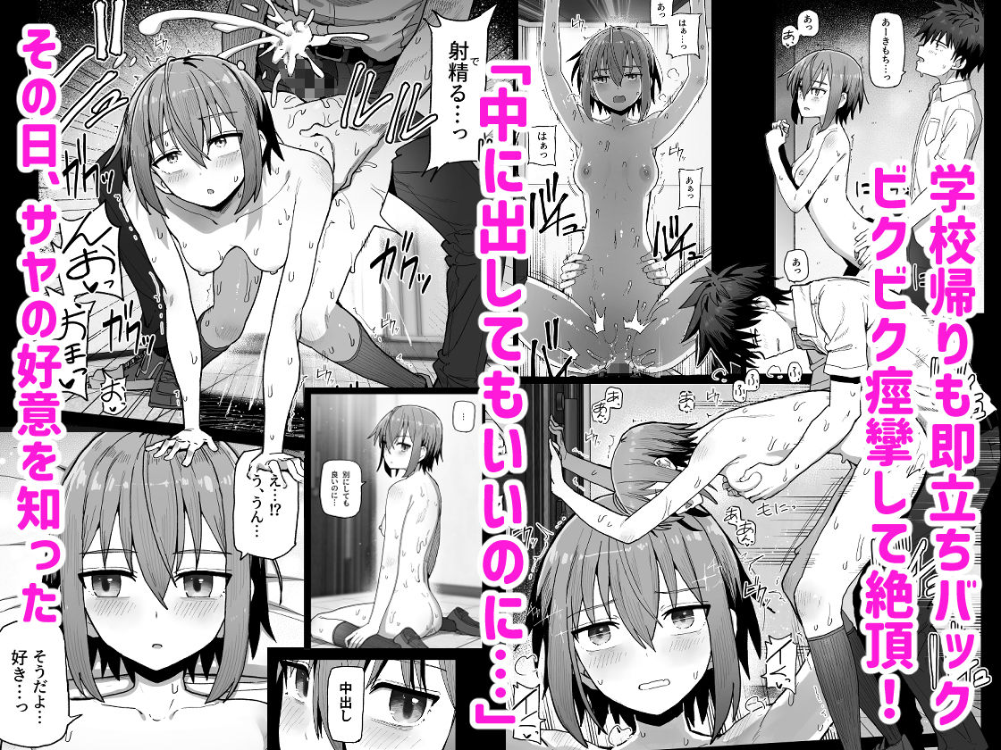 サンプル画像3:ずっと離さないでね。-オナホな無感情幼馴染と純愛に堕ちるまで-(クルマヤ公道) [d_344782]