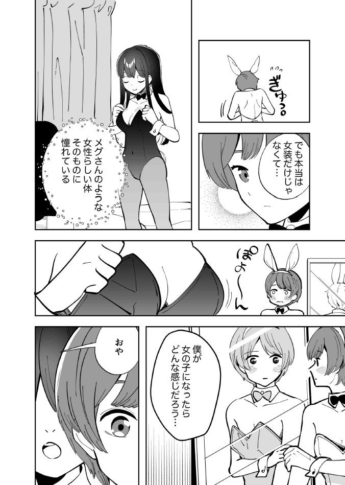 サンプル画像3:エクスチェンジキス〜バニー衣装で変わるようになった性別〜(TSFMix) [d_344802]