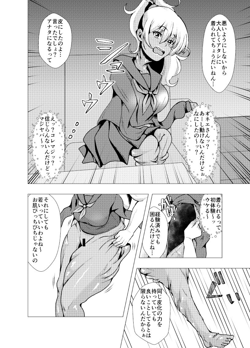 サンプル画像3:あなたに皮ってお悩み解決 なんでも相談ど・こ・ろ(ぽいぽいラーメン) [d_344858]