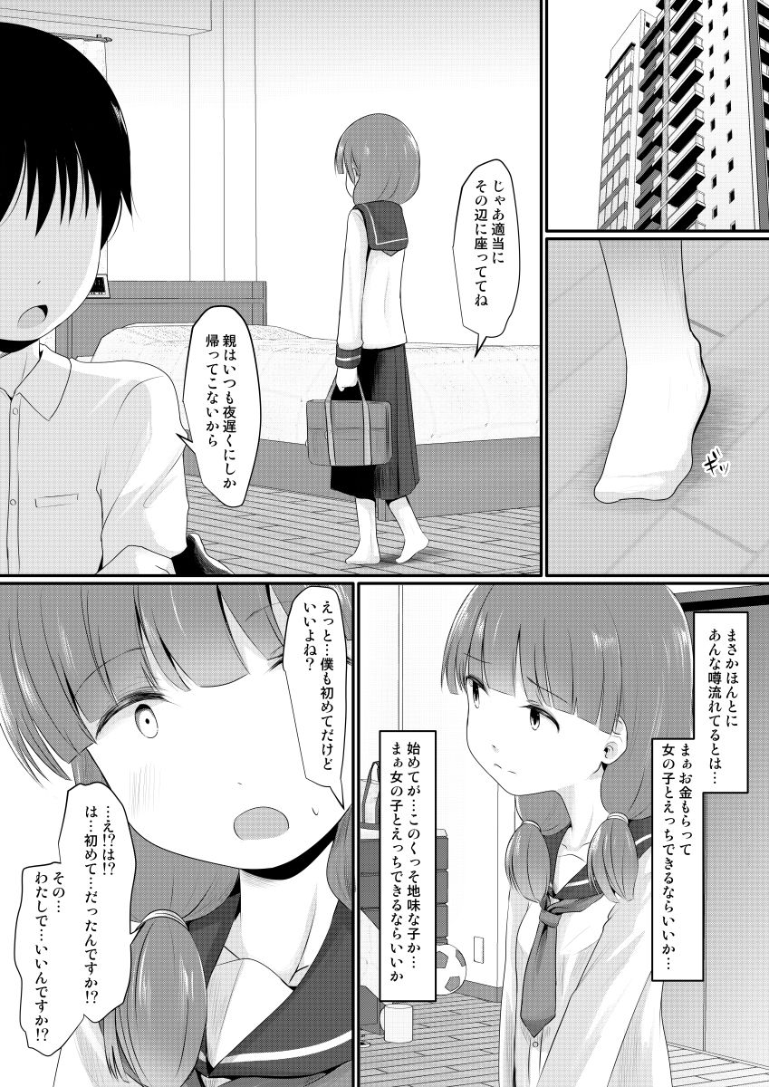 サンプル画像4:お金をもらって地味めの子達とえっちするようになった件(きつねとぶどう) [d_344918]