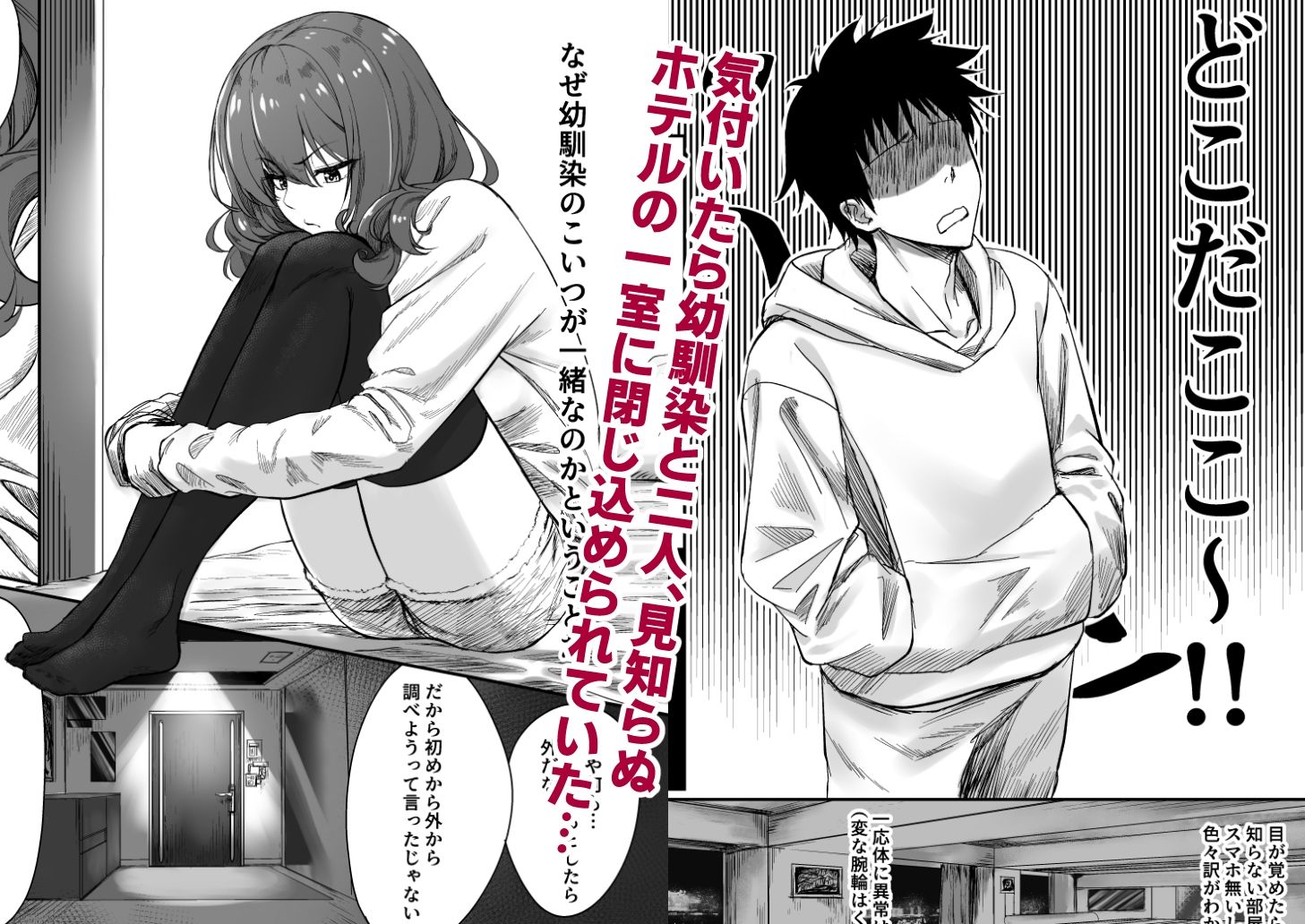 サンプル画像1:セックスしないと出られないホテル(ジアトー) [d_344939]