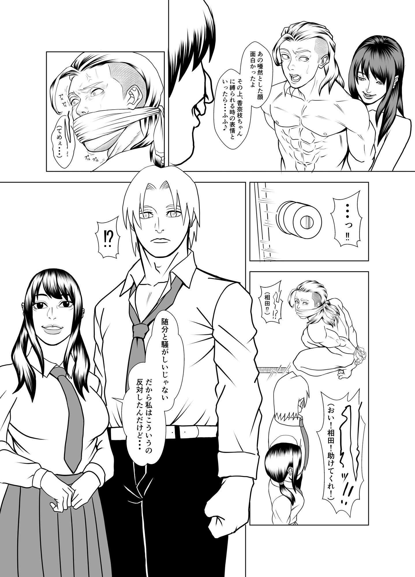 サンプル画像3:奴●催● 北島香奈枝・水無瀬英太編 中(たうゆイカ) [d_344951]