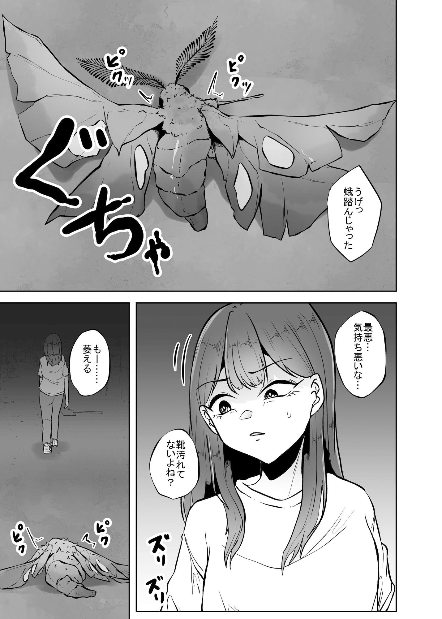 サンプル画像1:呪蛾(てるてるがーる) [d_345030]