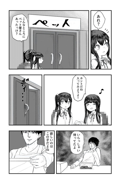 サンプル画像1:あやしいペット屋さん3〜あたしおとなにみえる？〜(オーク朝) [d_345075]