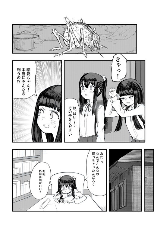 サンプル画像2:あやしいペット屋さん3〜あたしおとなにみえる？〜(オーク朝) [d_345075]