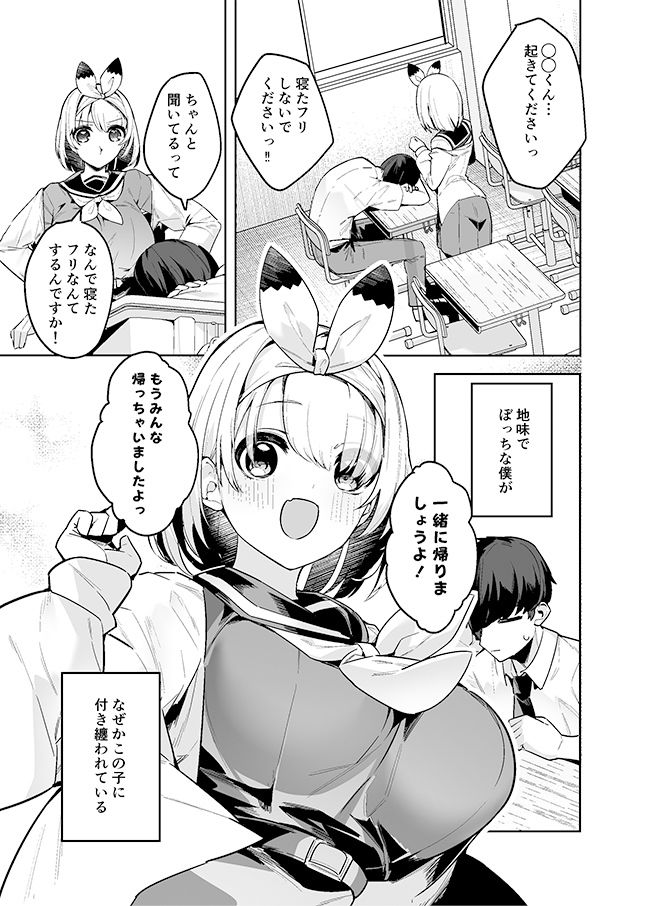 サンプル画像1:僕の世界は狐ちゃんに囲われている！(へるづき) [d_345091]