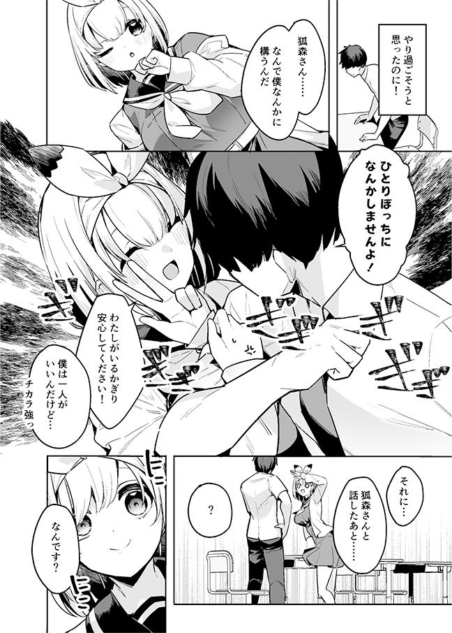 サンプル画像2:僕の世界は狐ちゃんに囲われている！(へるづき) [d_345091]