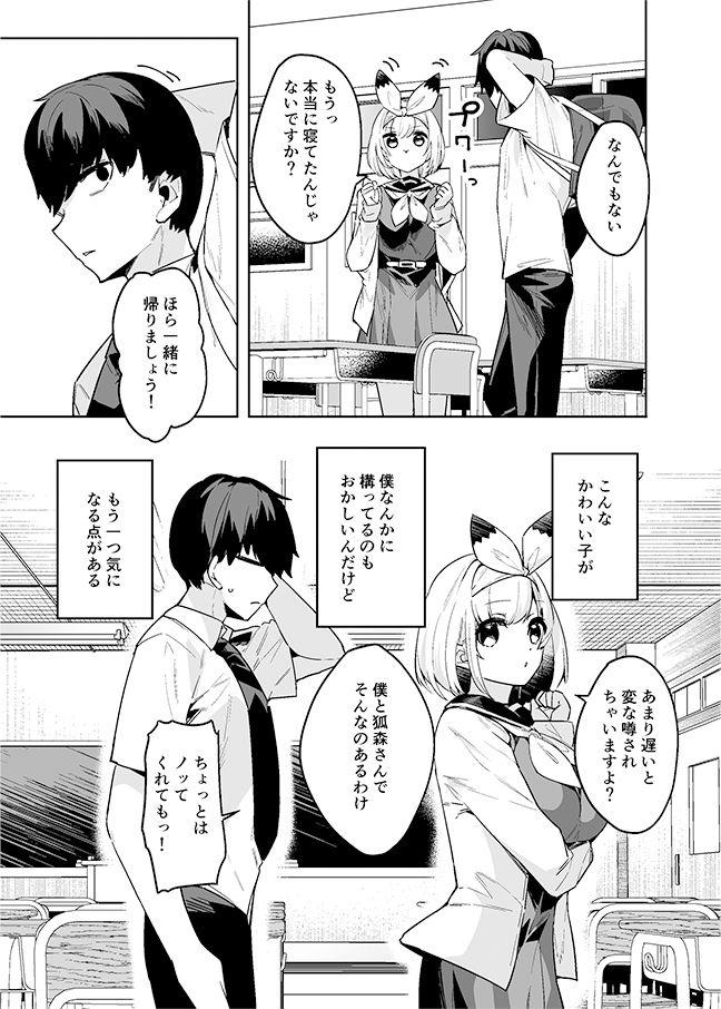 サンプル画像3:僕の世界は狐ちゃんに囲われている！(へるづき) [d_345091]