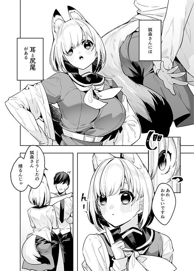 サンプル画像4:僕の世界は狐ちゃんに囲われている！(へるづき) [d_345091]