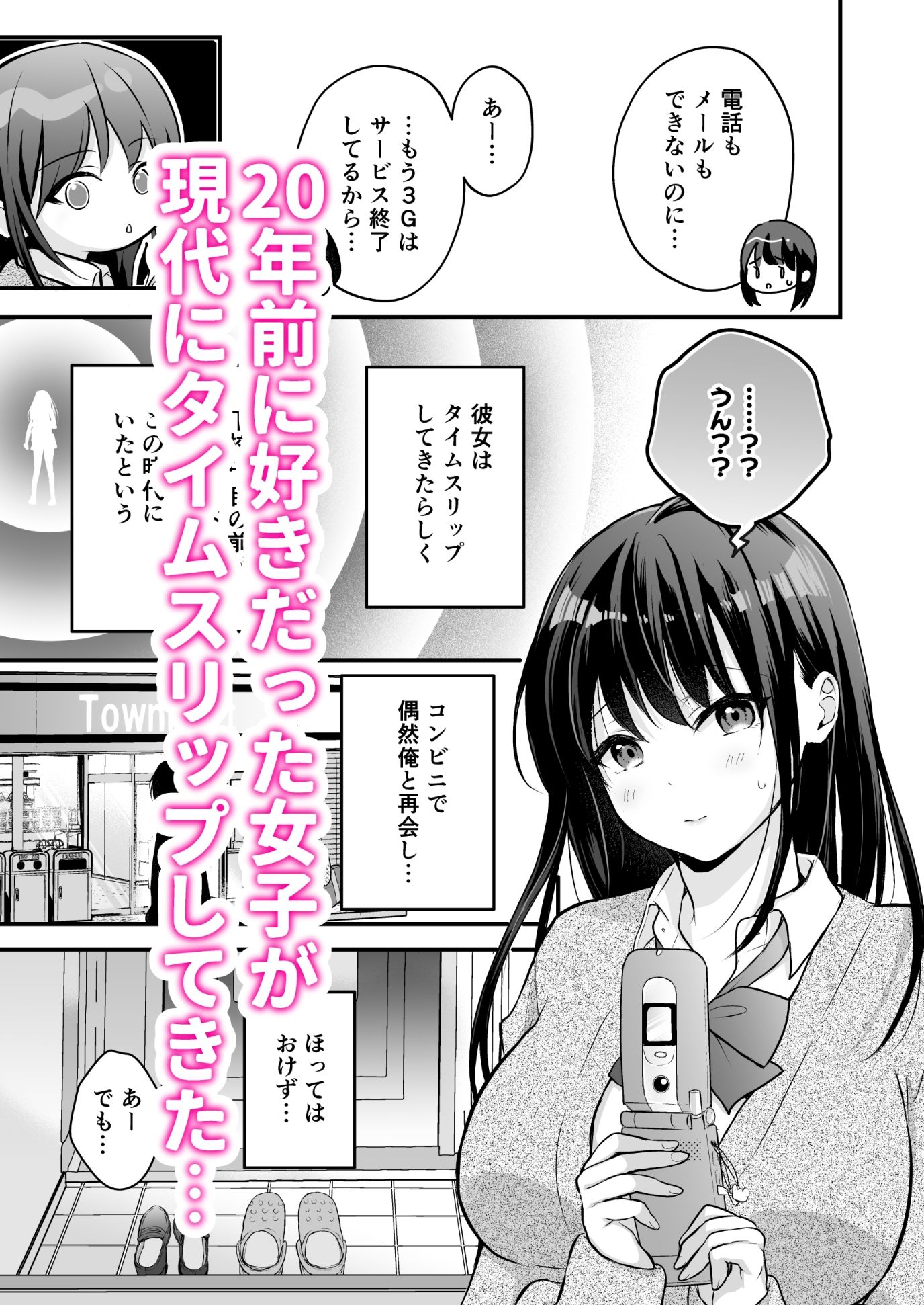 サンプル画像1:20年前に好きだった女子がタイムスリップしてきた件(アイスの缶詰) [d_345116]