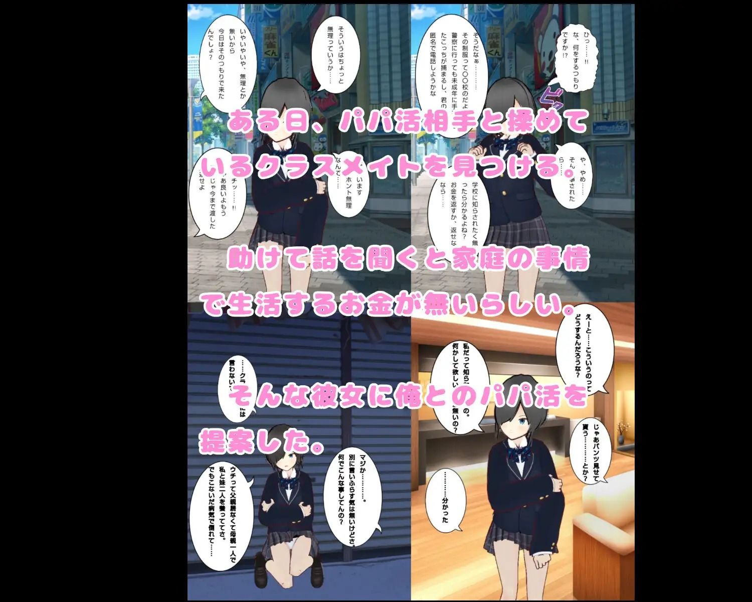 サンプル画像1:貧困女子のクラスメイトをパパ活で救済する話(粗製乱蔵) [d_345159]