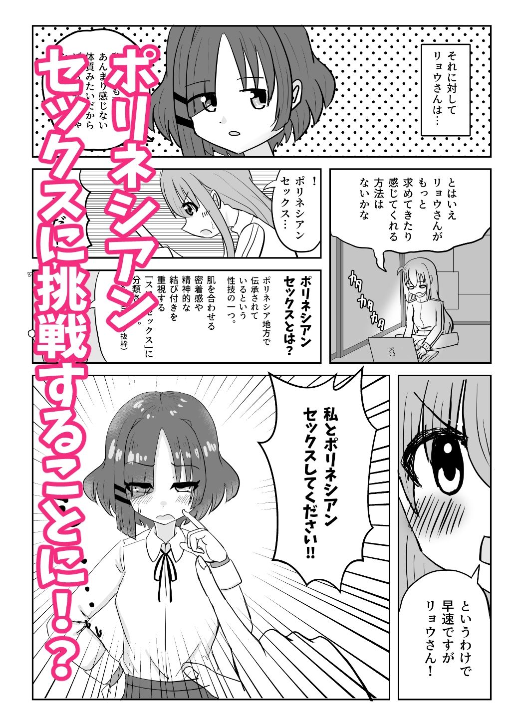 サンプル画像2:ふたなりぼっちとリョウがポリネシアンセックスする話(エチチゴヤ) [d_345168]