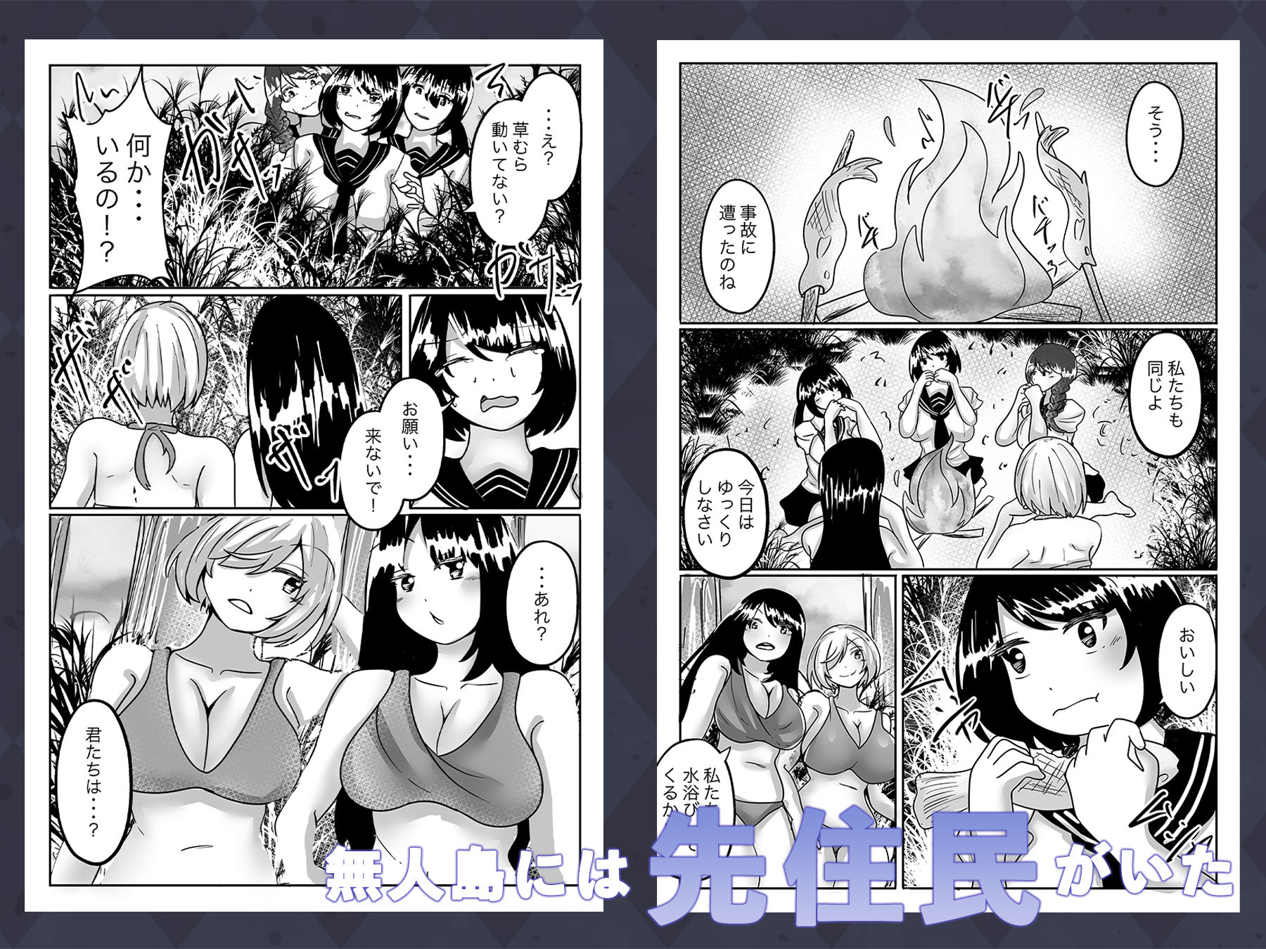 サンプル画像3:無人島に漂流したら先住民に身体を乗っ取られる(のらのらの) [d_345194]