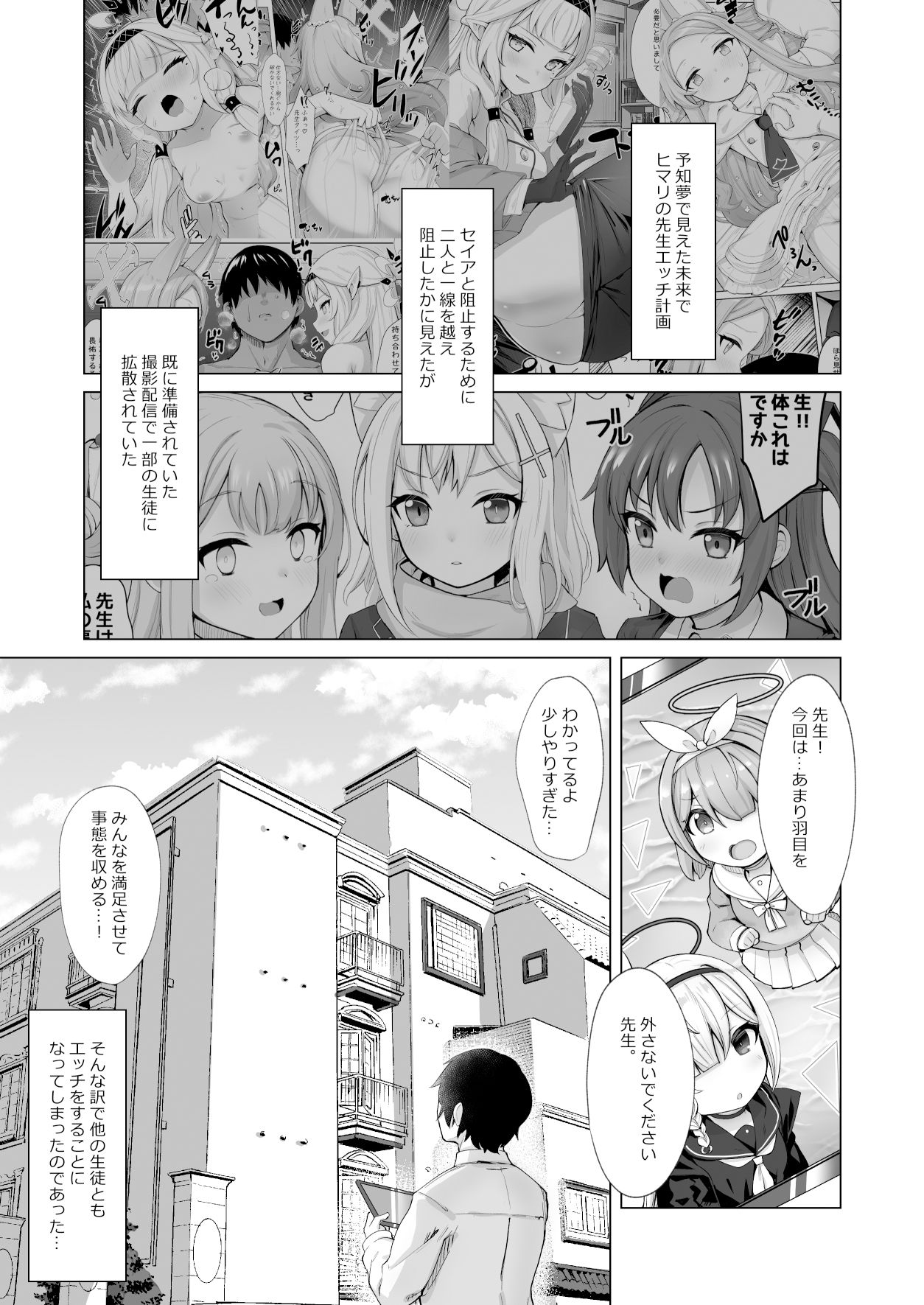 サンプル画像1:せんせい！私たちもHがしたいです！！(さぃヵゎょぅι゛ょ) [d_345243]