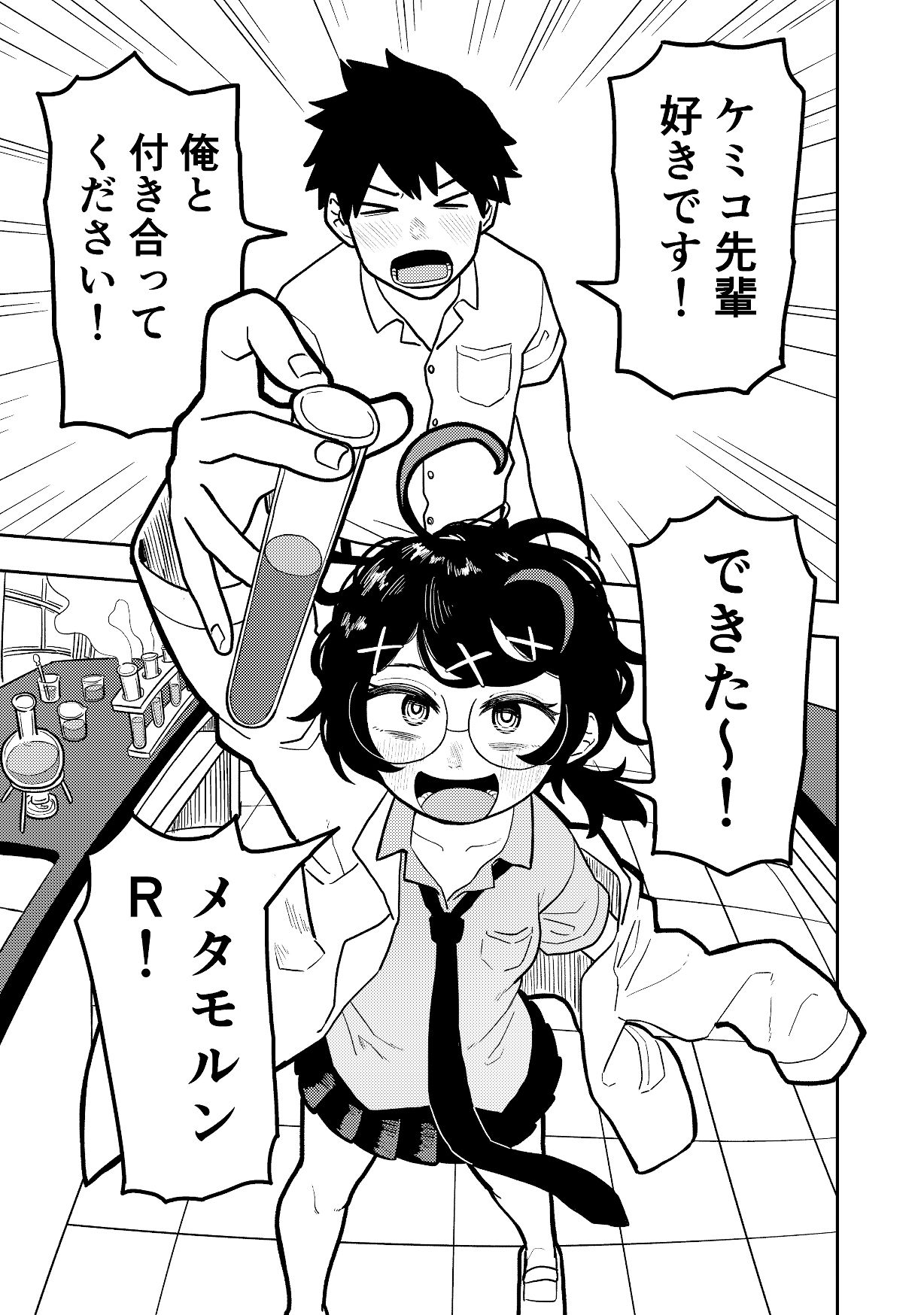 サンプル画像1:ケミコと原口(コダマ百貨店) [d_345248]