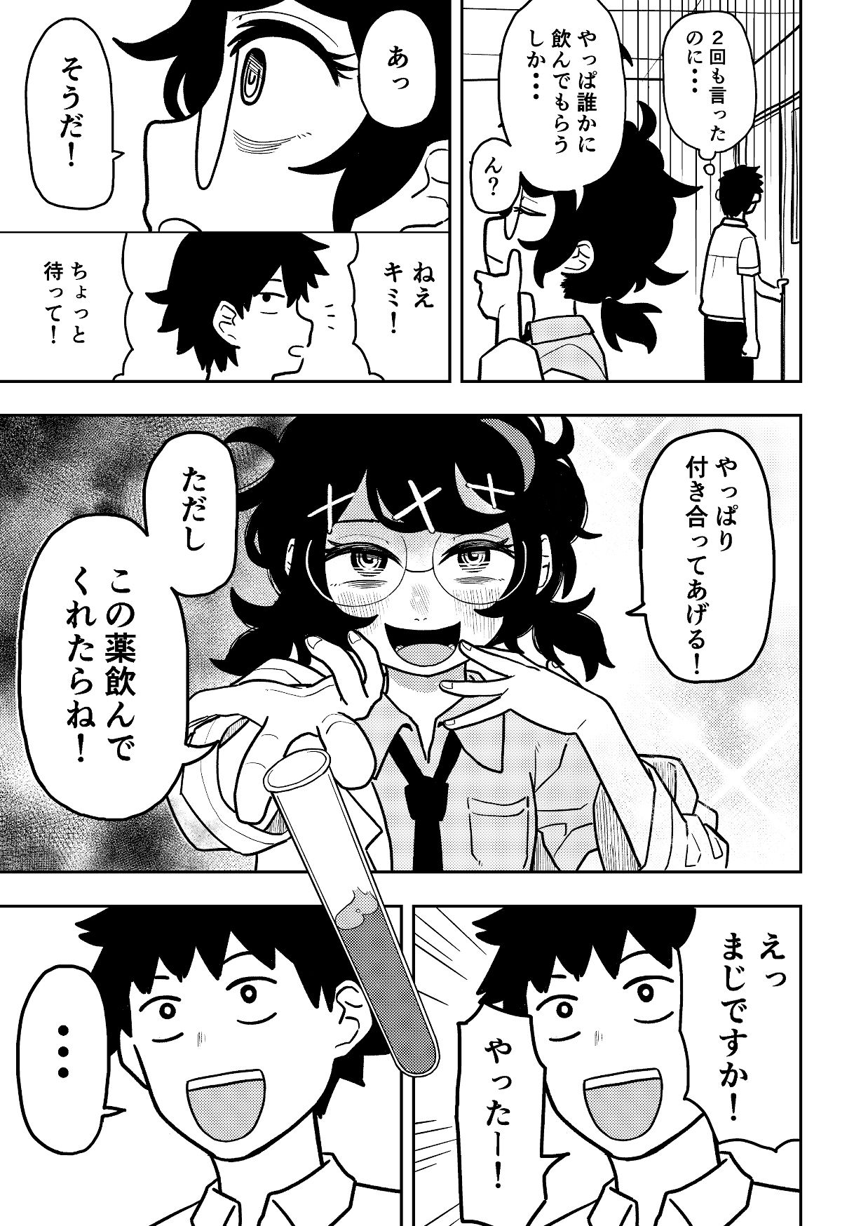 サンプル画像3:ケミコと原口(コダマ百貨店) [d_345248]