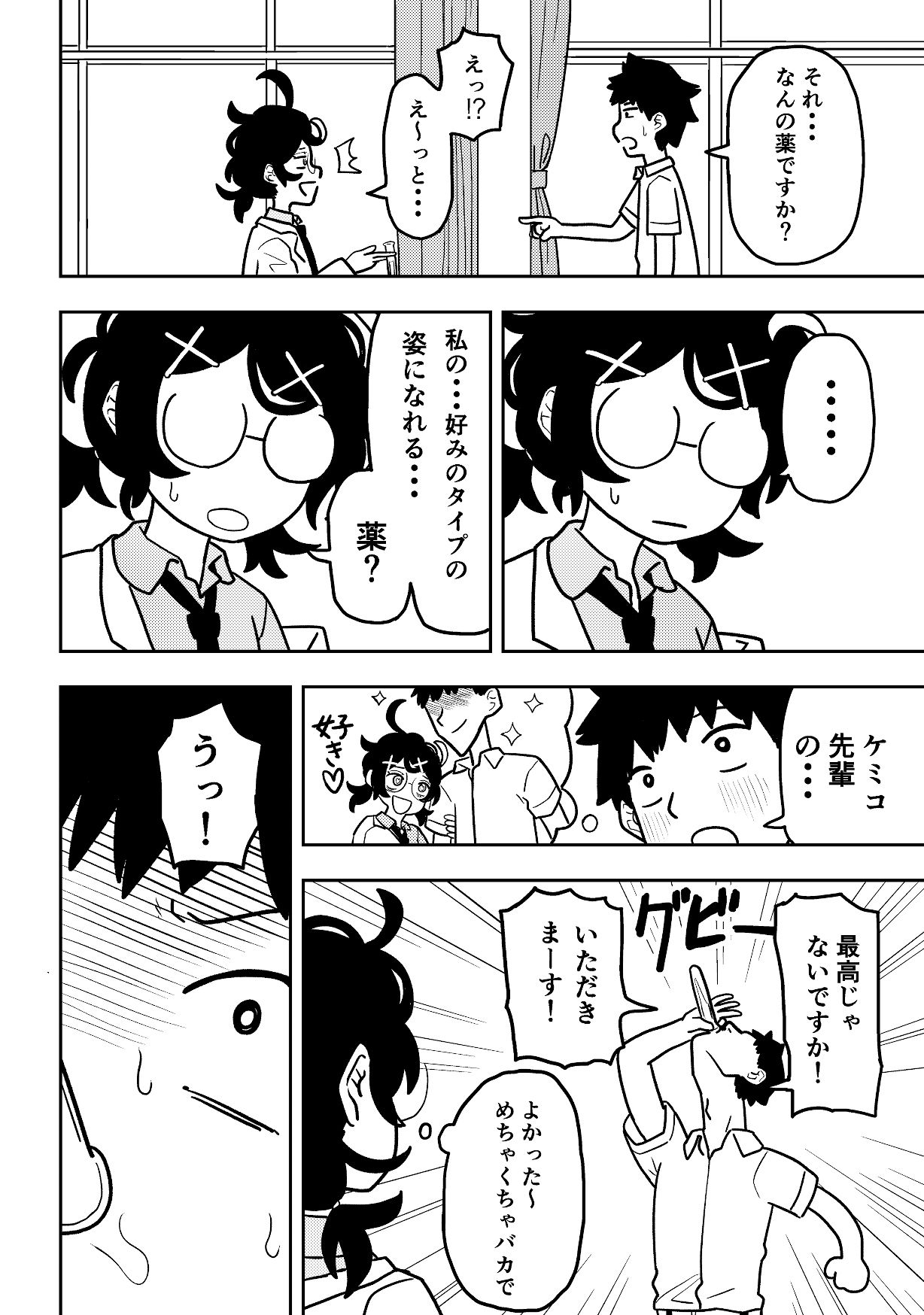 サンプル画像4:ケミコと原口(コダマ百貨店) [d_345248]