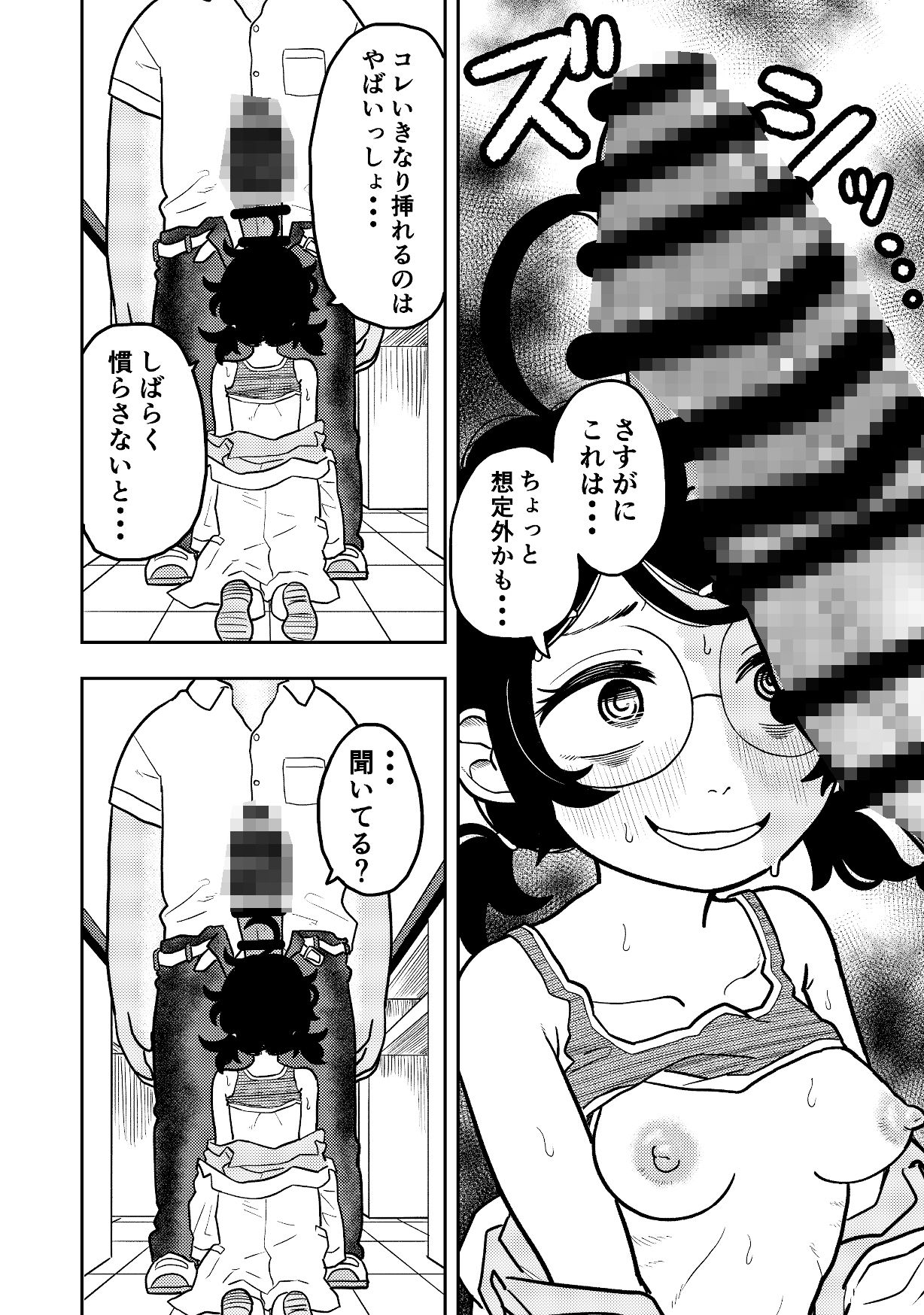 サンプル画像5:ケミコと原口(コダマ百貨店) [d_345248]