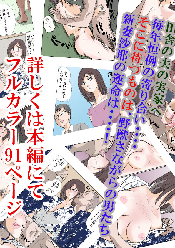 サンプル画像1:田舎の寄り合いで、女は私だけなんて・・・(三つ目) [d_345302]