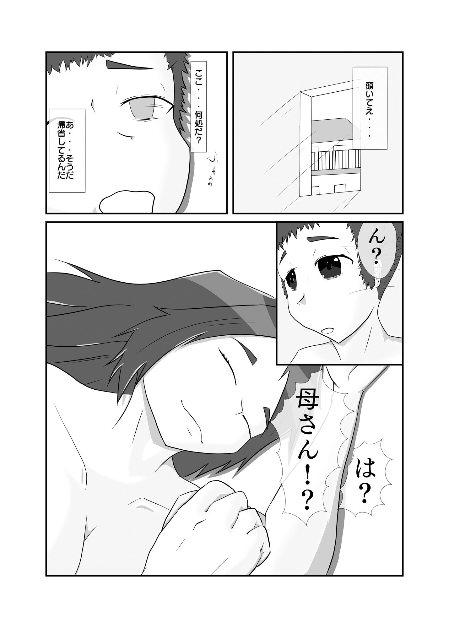 サンプル画像2:どうやら母としてしまったらしい(ママハラ) [d_345313]