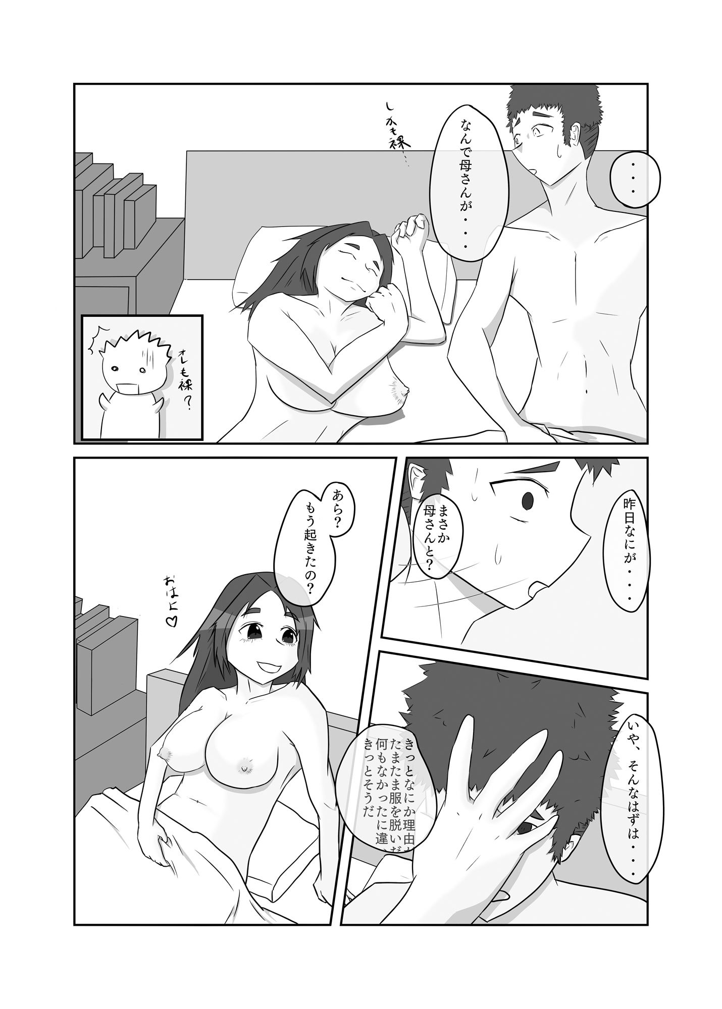サンプル画像3:どうやら母としてしまったらしい(ママハラ) [d_345313]