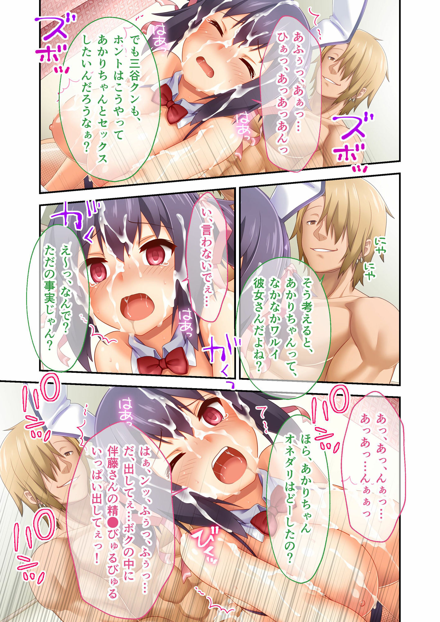 サンプル画像5:ホントノキモチぷらす 〜NTRセックスで悦びを知った身体は戻れない〜 モザイクコミック総集編(どろっぷす！) [d_345336]