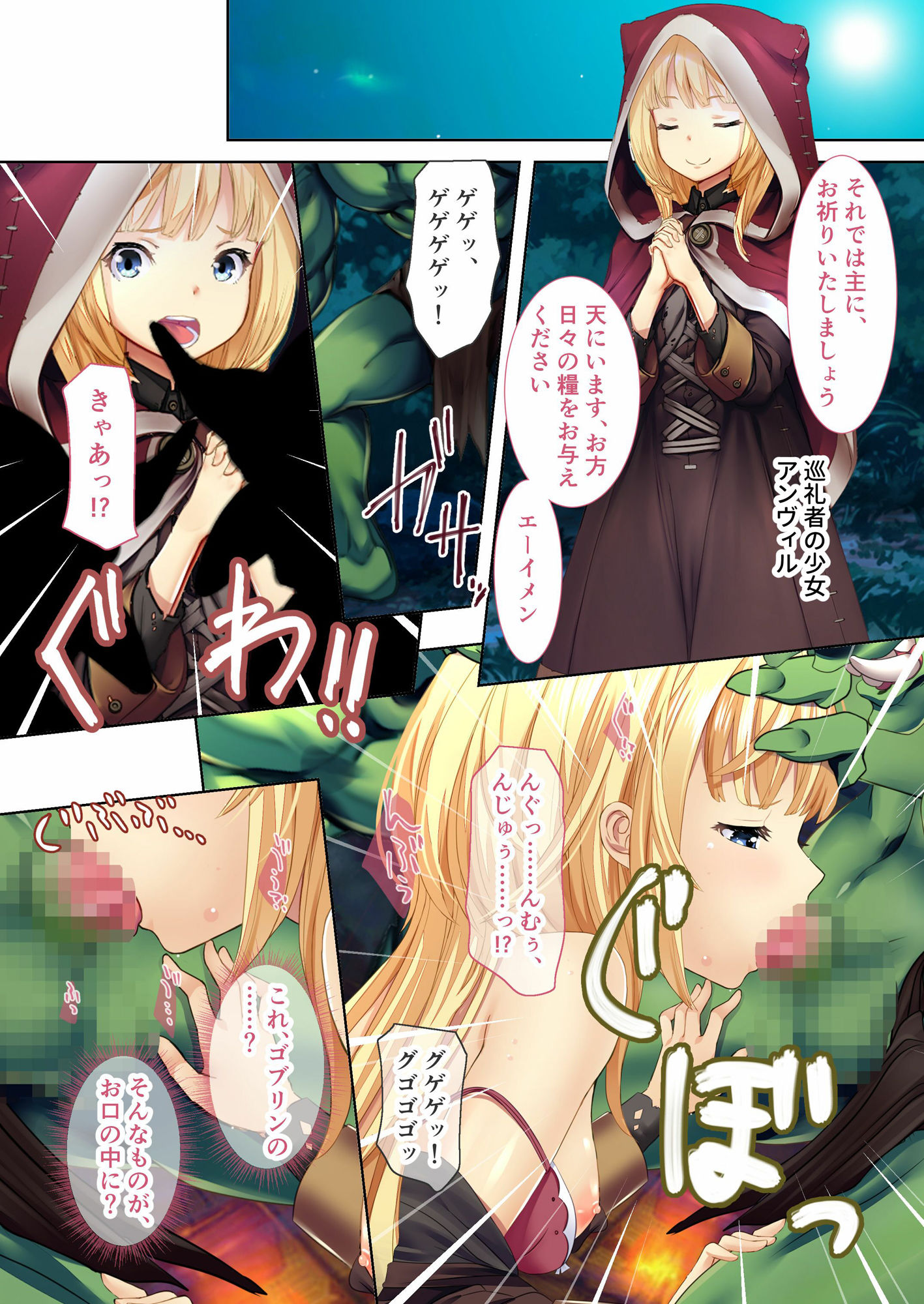 サンプル画像1:ゴブリンの巣穴 〜醜い怪物とメス達のエンドレス種付け地獄〜 モザイクコミック総集編(どろっぷす！) [d_345366]