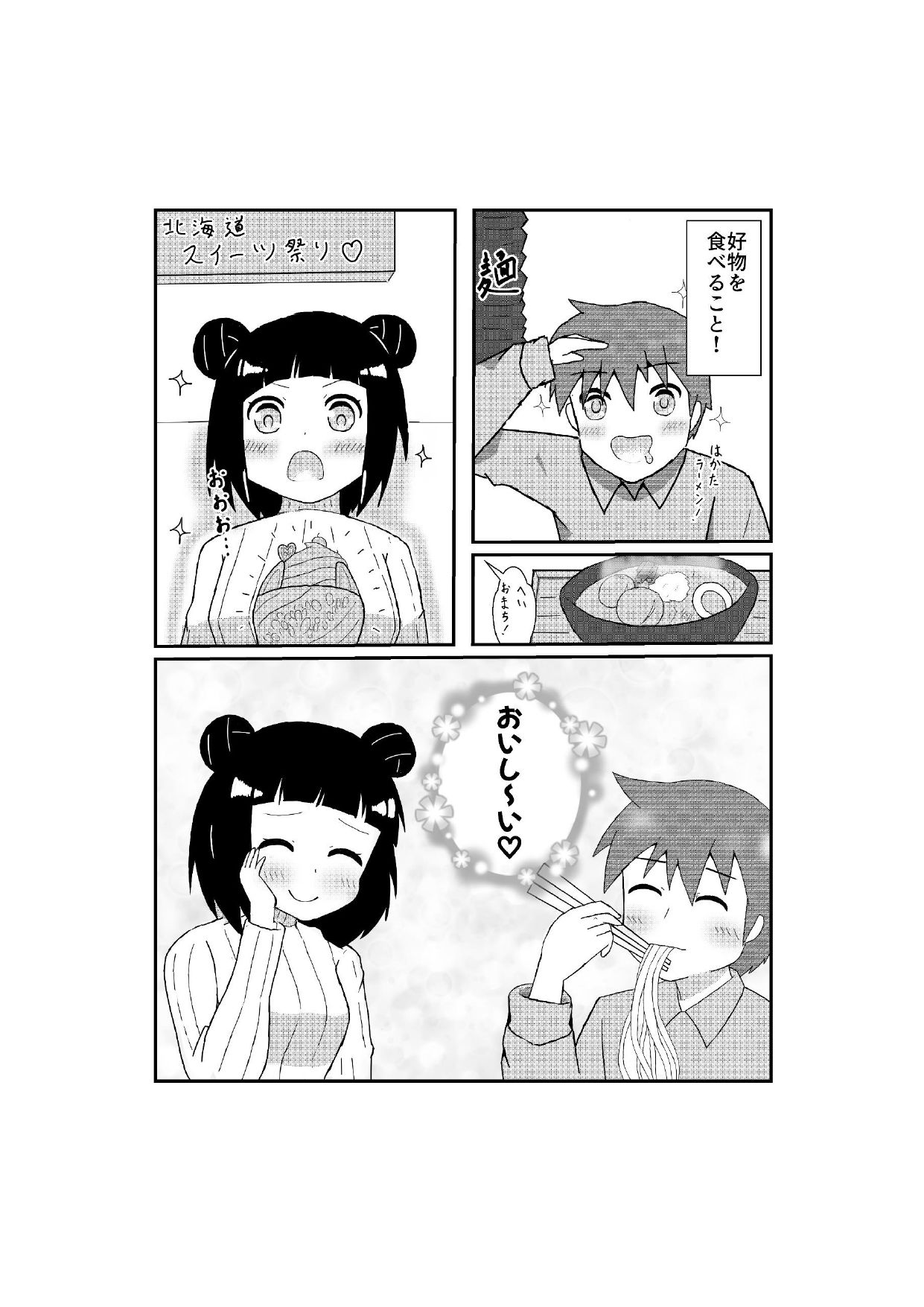 サンプル画像3:冬のほのぼのほっこりハートフルTSF合同(ほしぞらキャンプ) [d_345370]