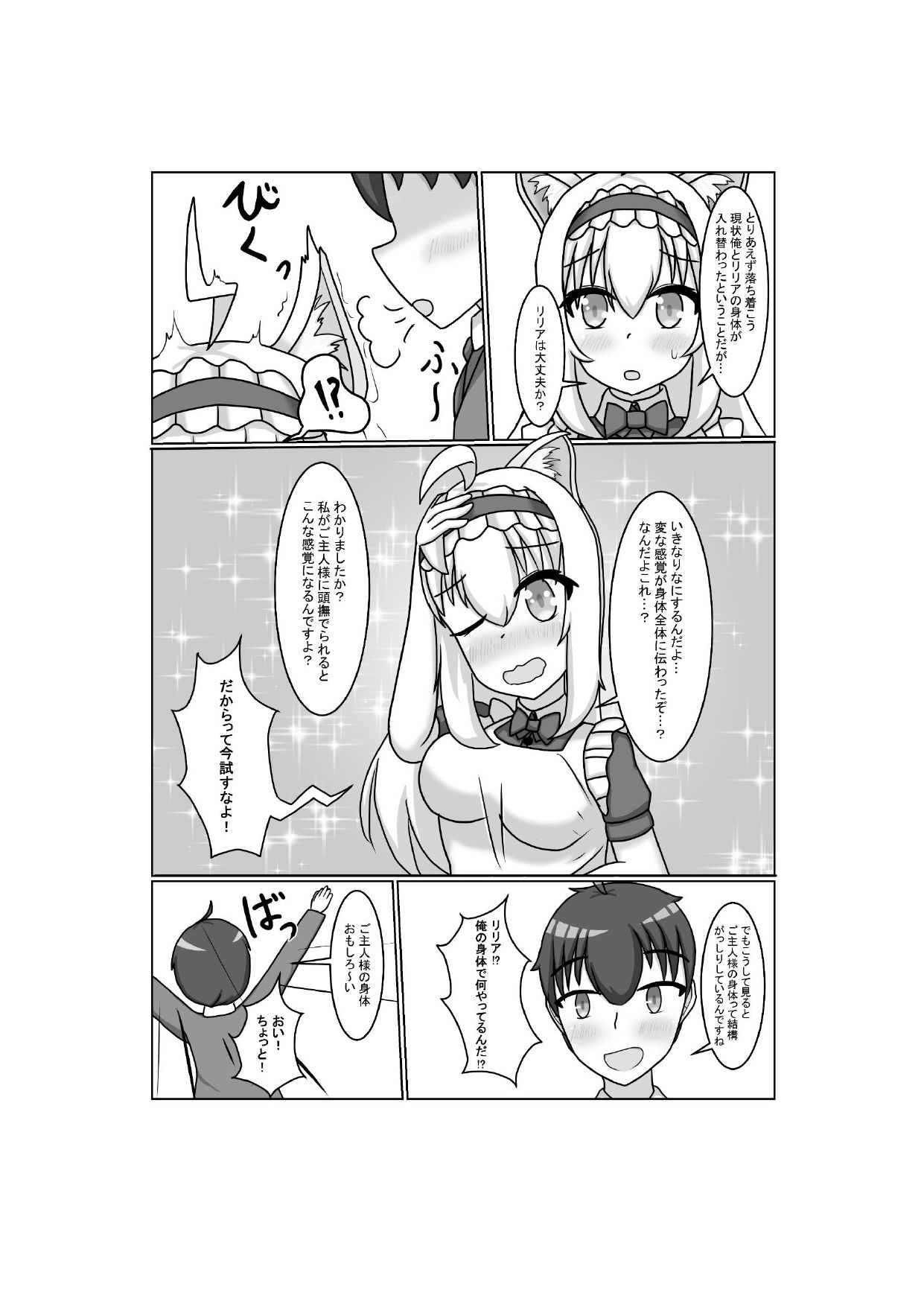 サンプル画像4:冬のほのぼのほっこりハートフルTSF合同(ほしぞらキャンプ) [d_345370]