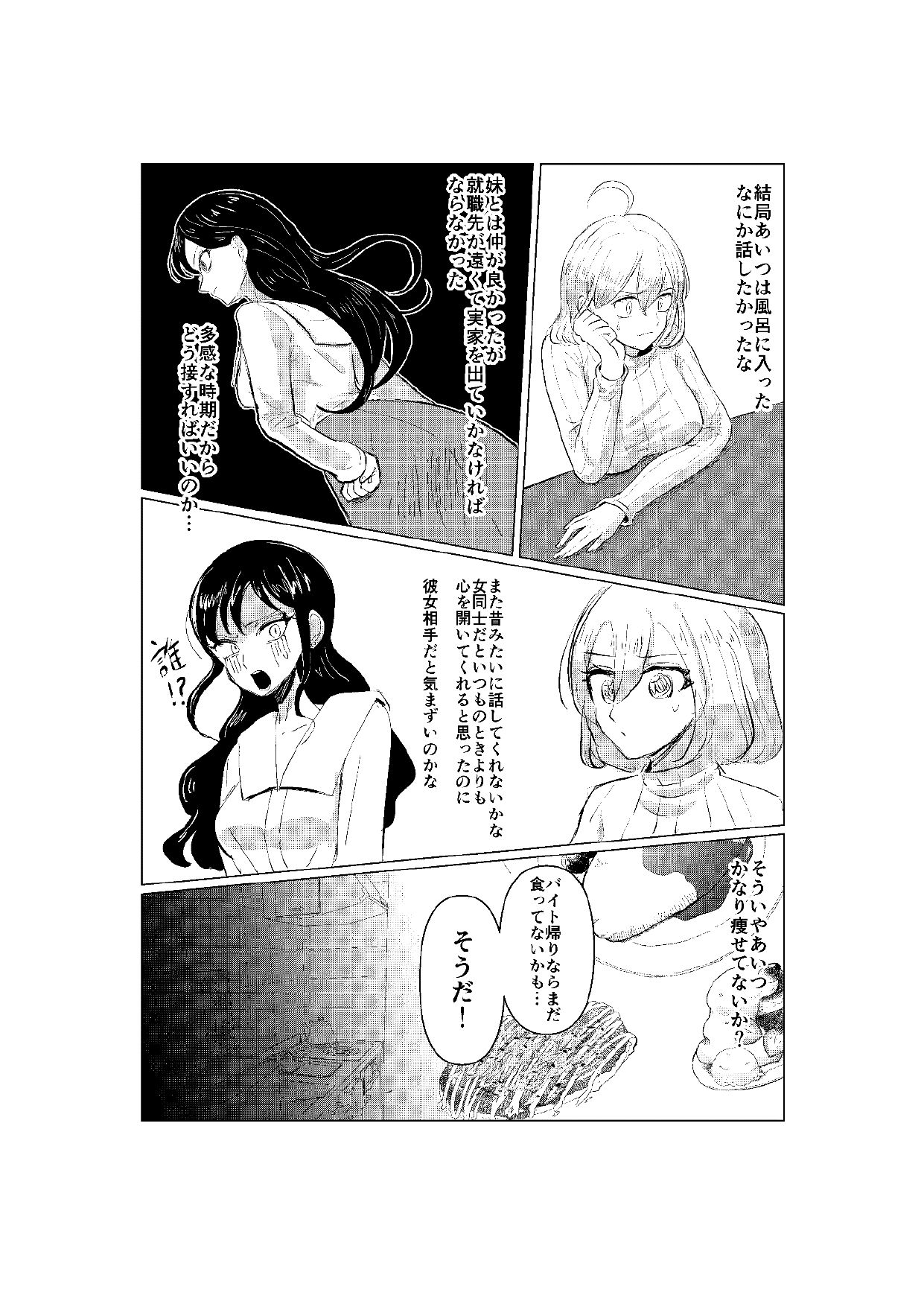 サンプル画像6:冬のほのぼのほっこりハートフルTSF合同(ほしぞらキャンプ) [d_345370]