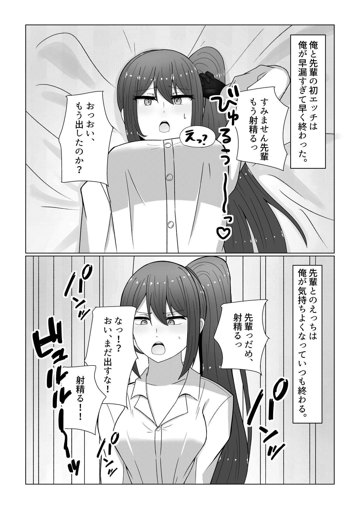 サンプル画像1:先輩と早漏トレーニング(neutralA) [d_345436]