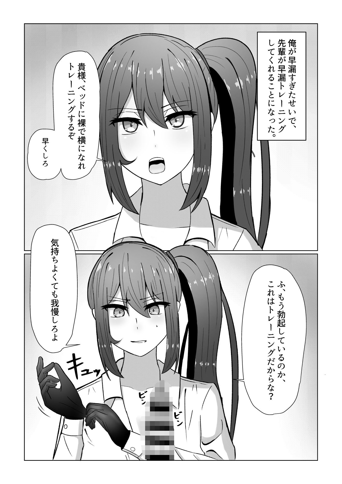 サンプル画像2:先輩と早漏トレーニング(neutralA) [d_345436]