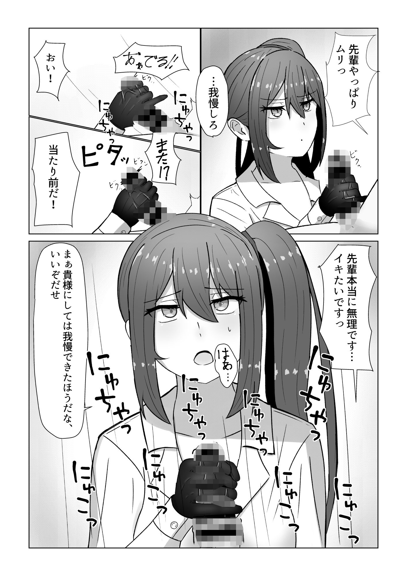 サンプル画像5:先輩と早漏トレーニング(neutralA) [d_345436]