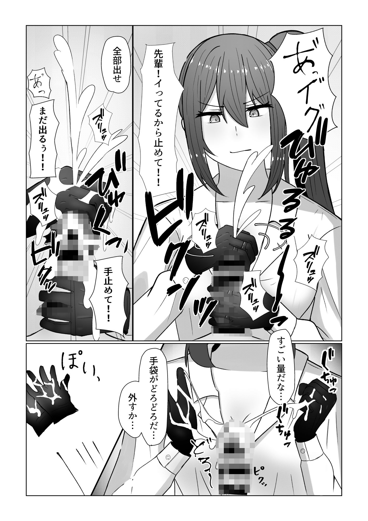 先輩と早漏トレーニングのサンプル画像 6