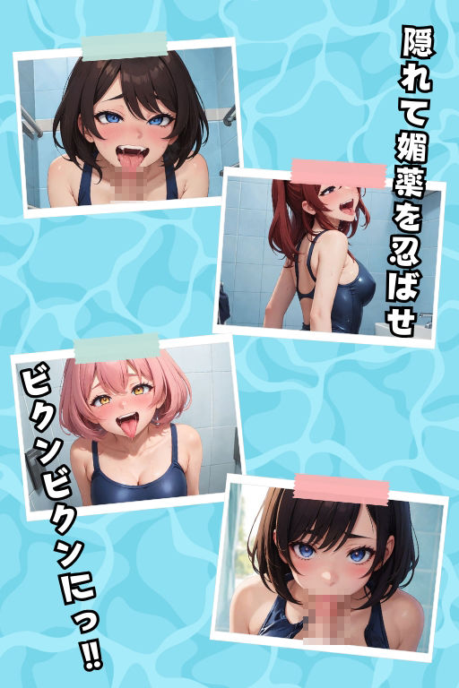 サンプル画像2:スク水2 乙女たちの裏の素顔(AIスイミング) [d_345493]