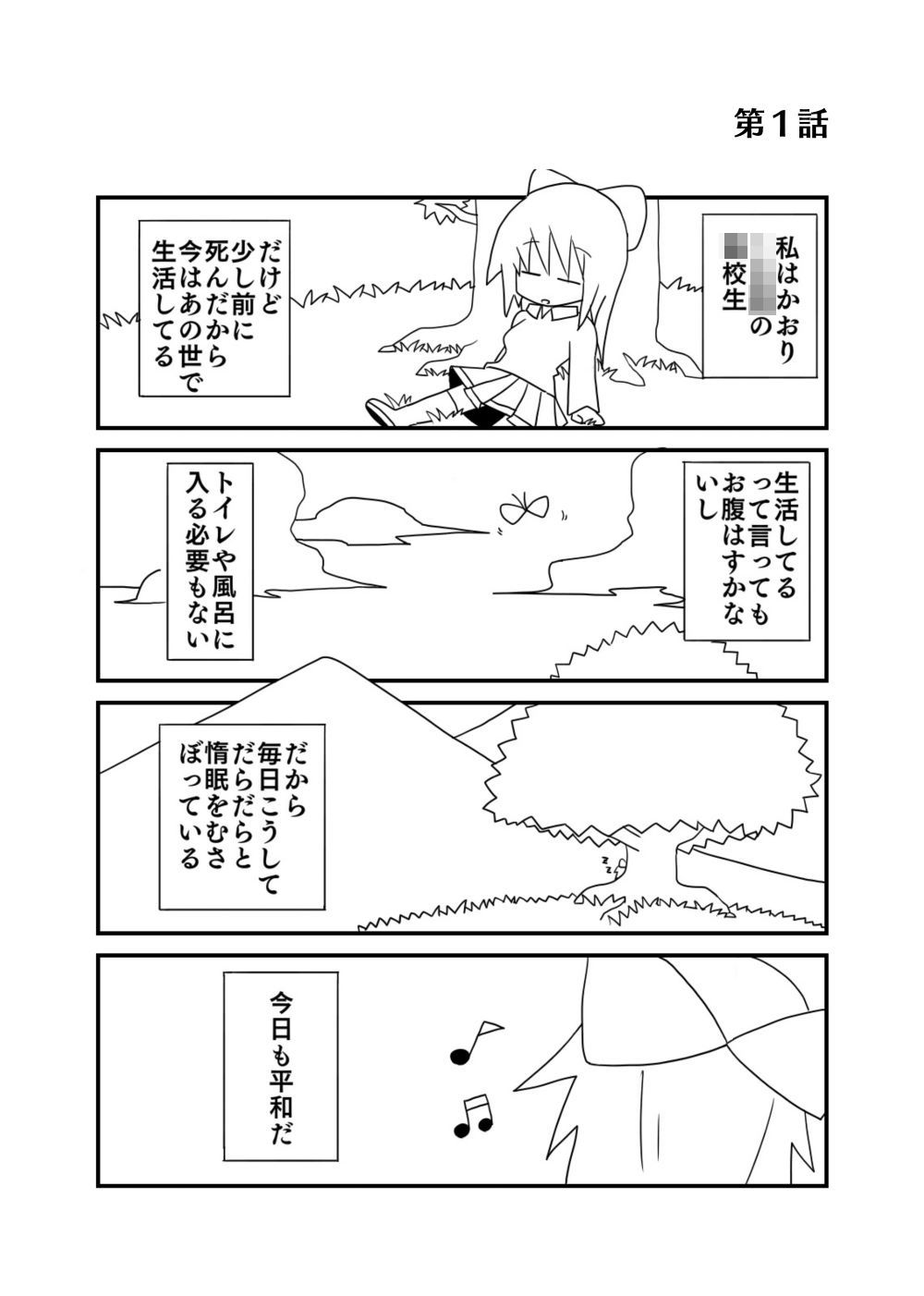 サンプル画像1:あの世での生活(みるく☆さんきゅー) [d_345526]