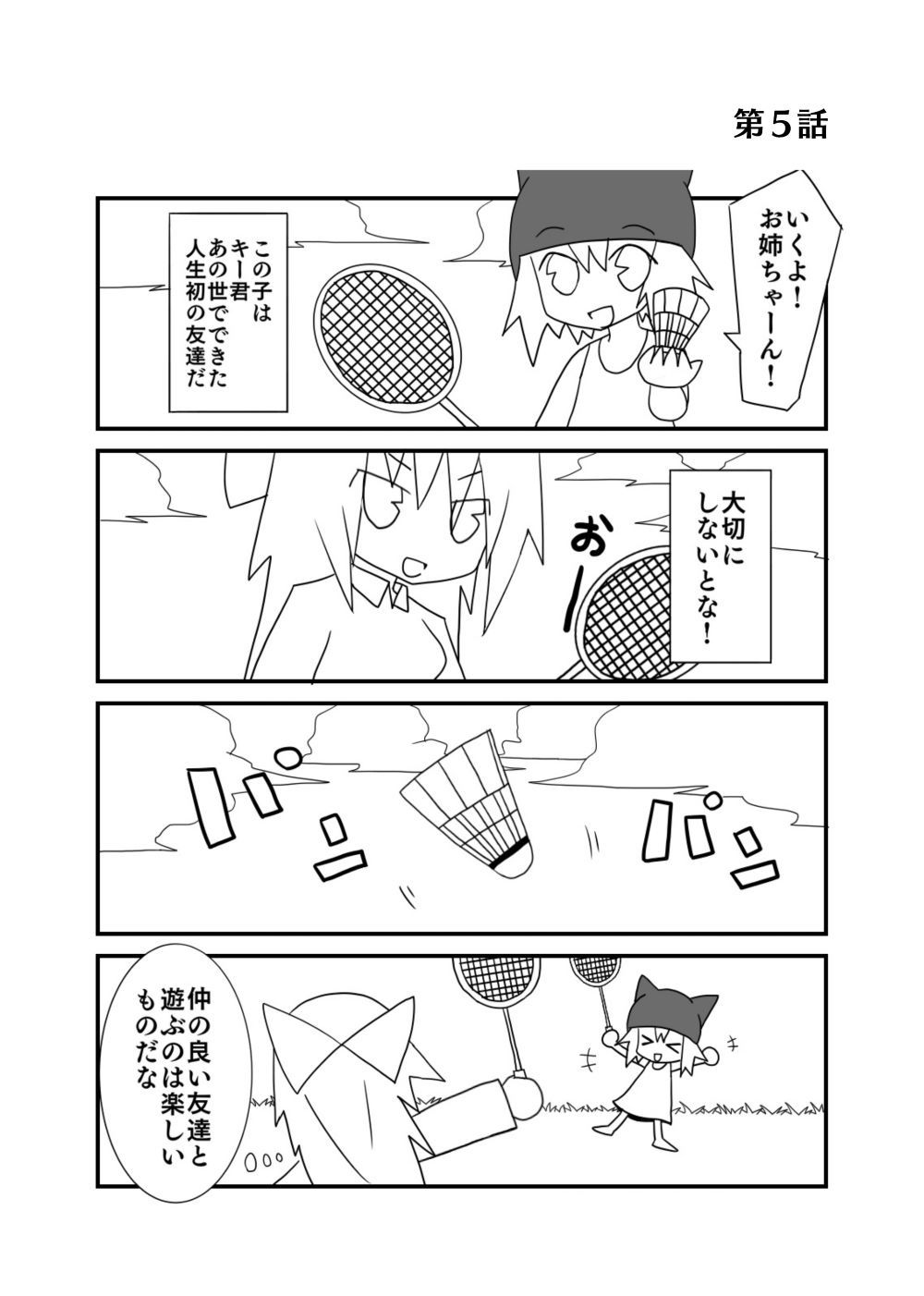 サンプル画像2:あの世での生活(みるく☆さんきゅー) [d_345526]