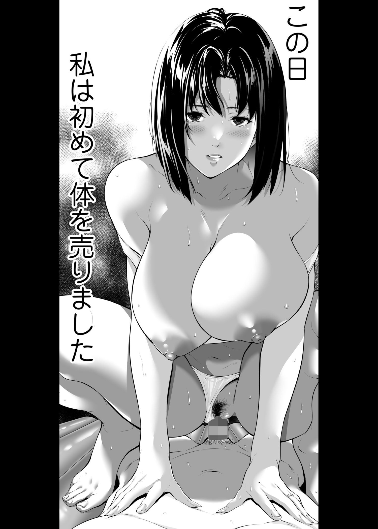 サンプル画像3:未亡人日南子 夫の憎んだアイツに抱かれ…(三崎) [d_345527]