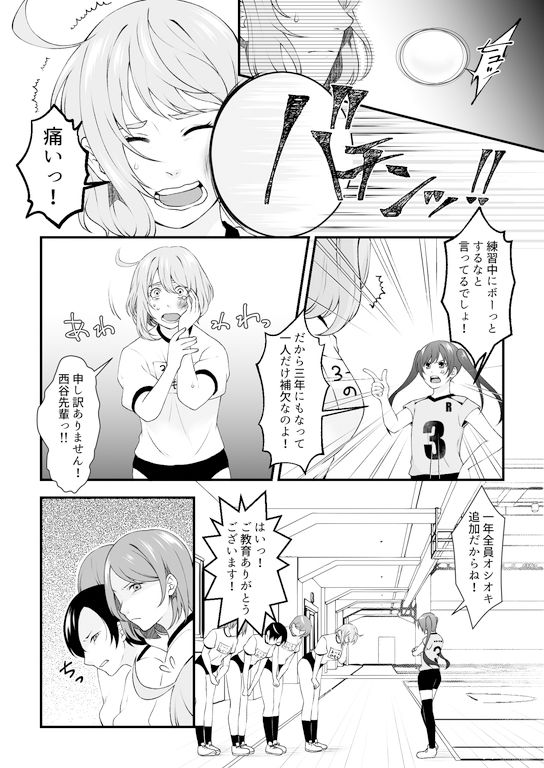 サンプル画像1:バレー部の先輩いじめ(大人の幼恥園) [d_345556]