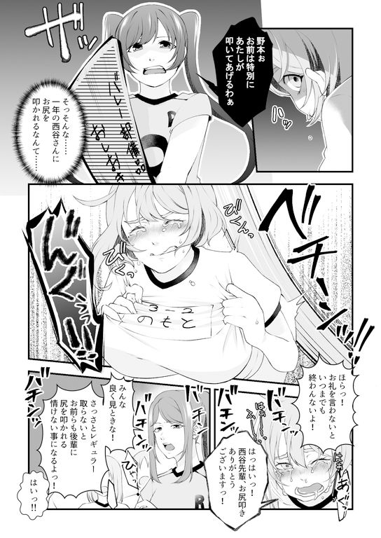 サンプル画像2:バレー部の先輩いじめ(大人の幼恥園) [d_345556]