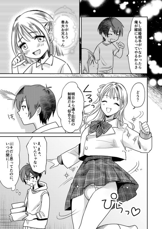 サンプル画像1:女性化お兄ちゃんを彼女にしちゃえ！(tsxy) [d_345560]
