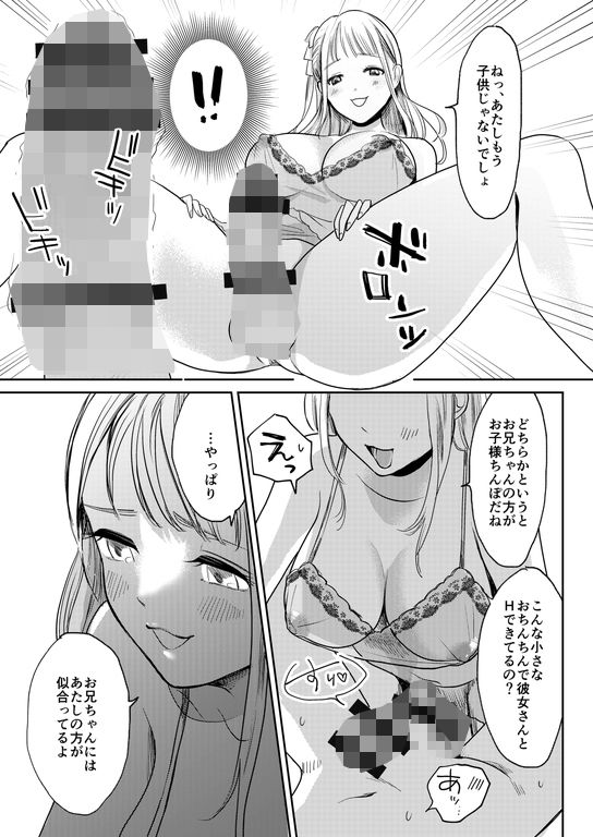 サンプル画像2:女性化お兄ちゃんを彼女にしちゃえ！(tsxy) [d_345560]
