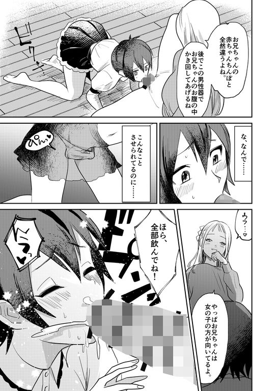 サンプル画像4:女性化お兄ちゃんを彼女にしちゃえ！(tsxy) [d_345560]