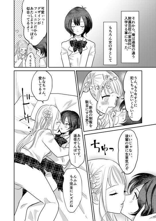 女性化お兄ちゃんを彼女にしちゃえ! 画像7