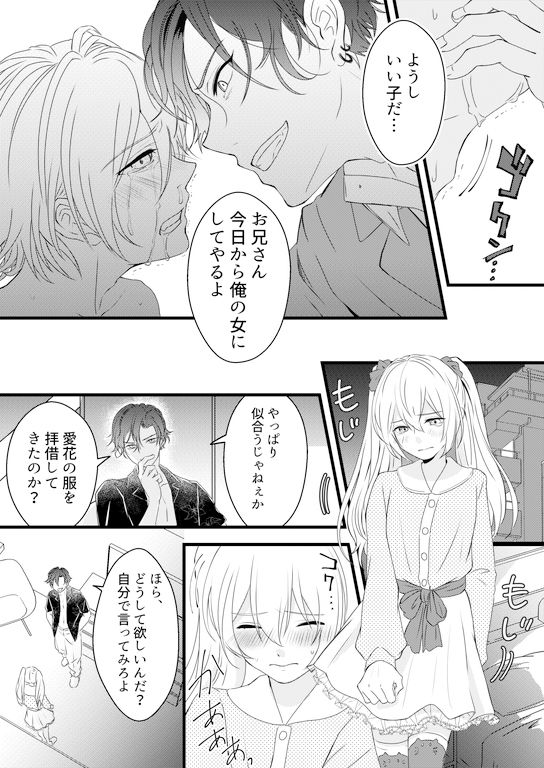 サンプル画像1:恥辱の身代わり〜妹の彼氏に抱かれる兄〜(恥辱庵) [d_345566]