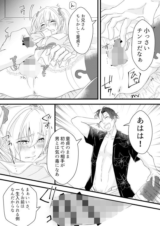 サンプル画像2:恥辱の身代わり〜妹の彼氏に抱かれる兄〜(恥辱庵) [d_345566]