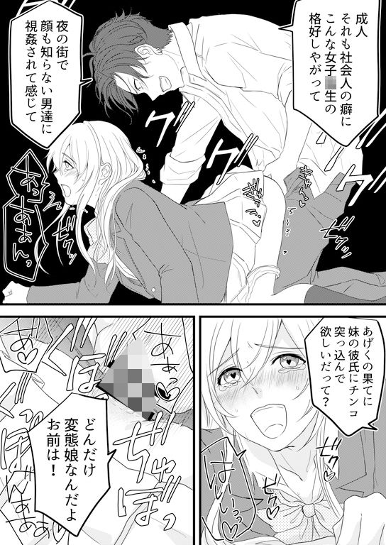 サンプル画像4:恥辱の身代わり〜妹の彼氏に抱かれる兄〜(恥辱庵) [d_345566]